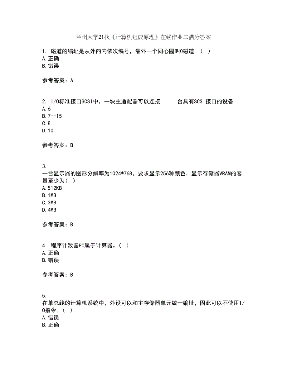 兰州大学21秋《计算机组成原理》在线作业二满分答案75_第1页