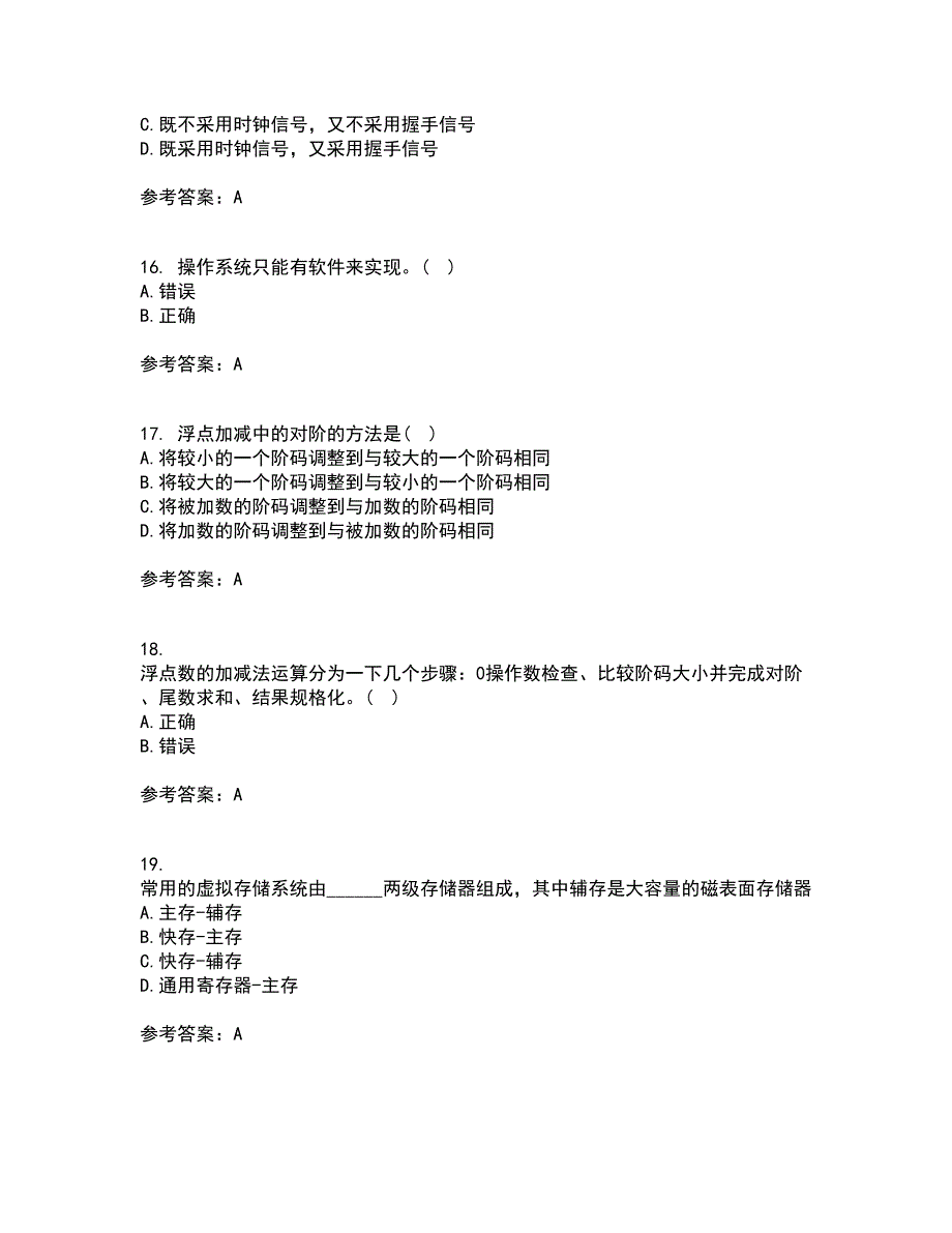 兰州大学21秋《计算机组成原理》在线作业二满分答案75_第4页