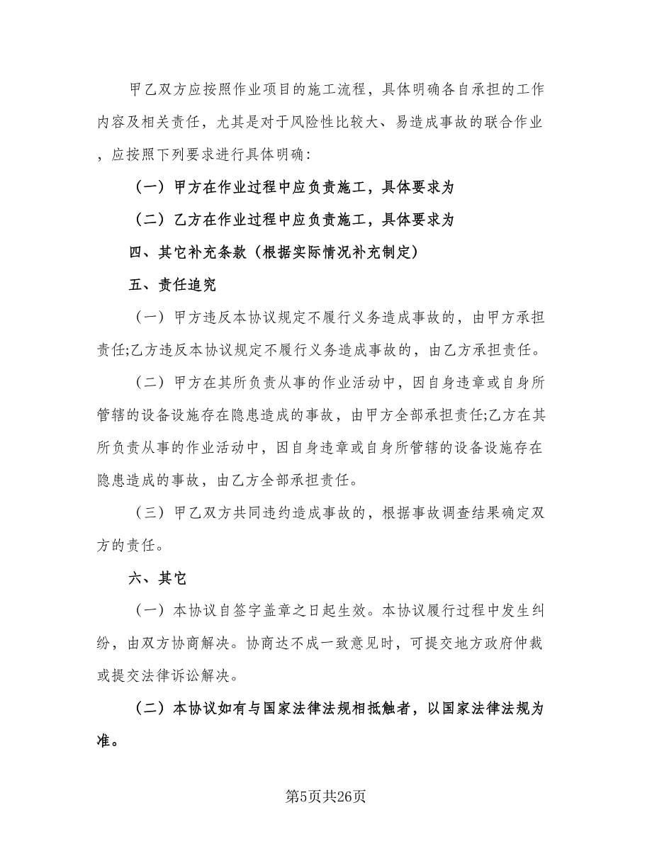 安全消防环保协议书常用版（四篇）.doc_第5页