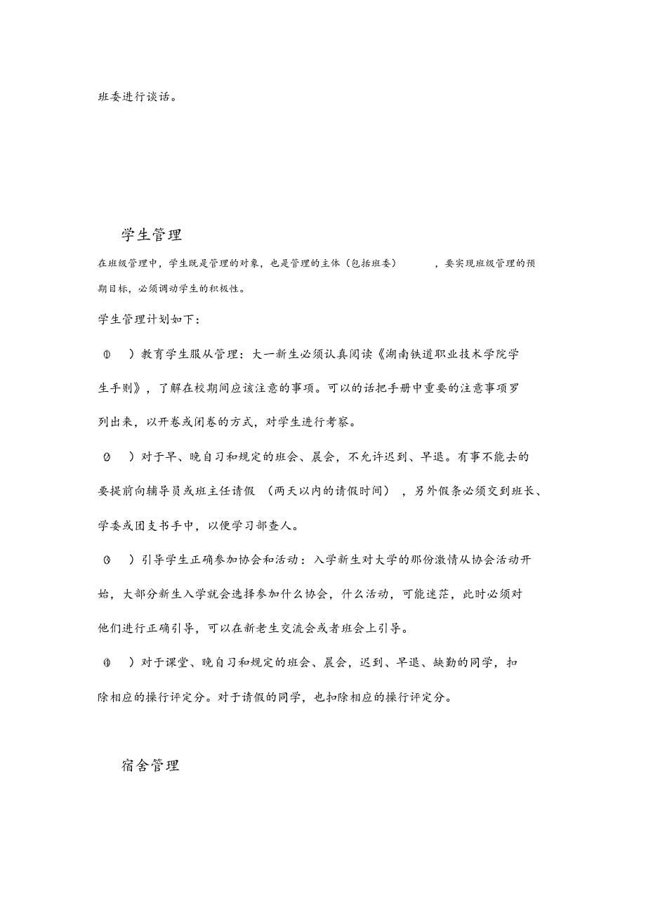 班级规章制度与管理细则.docx_第5页