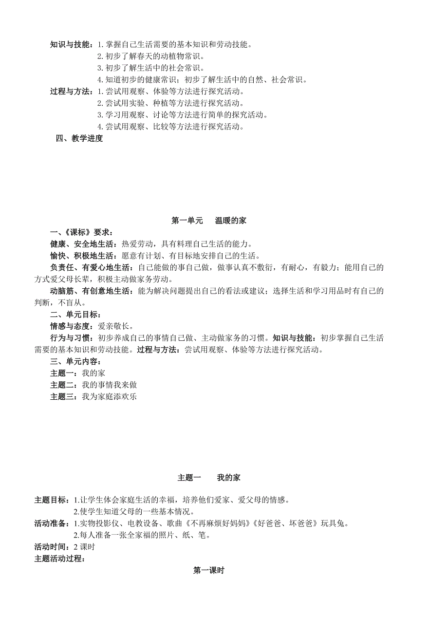 一年级品德与生活下册教材分析_第2页