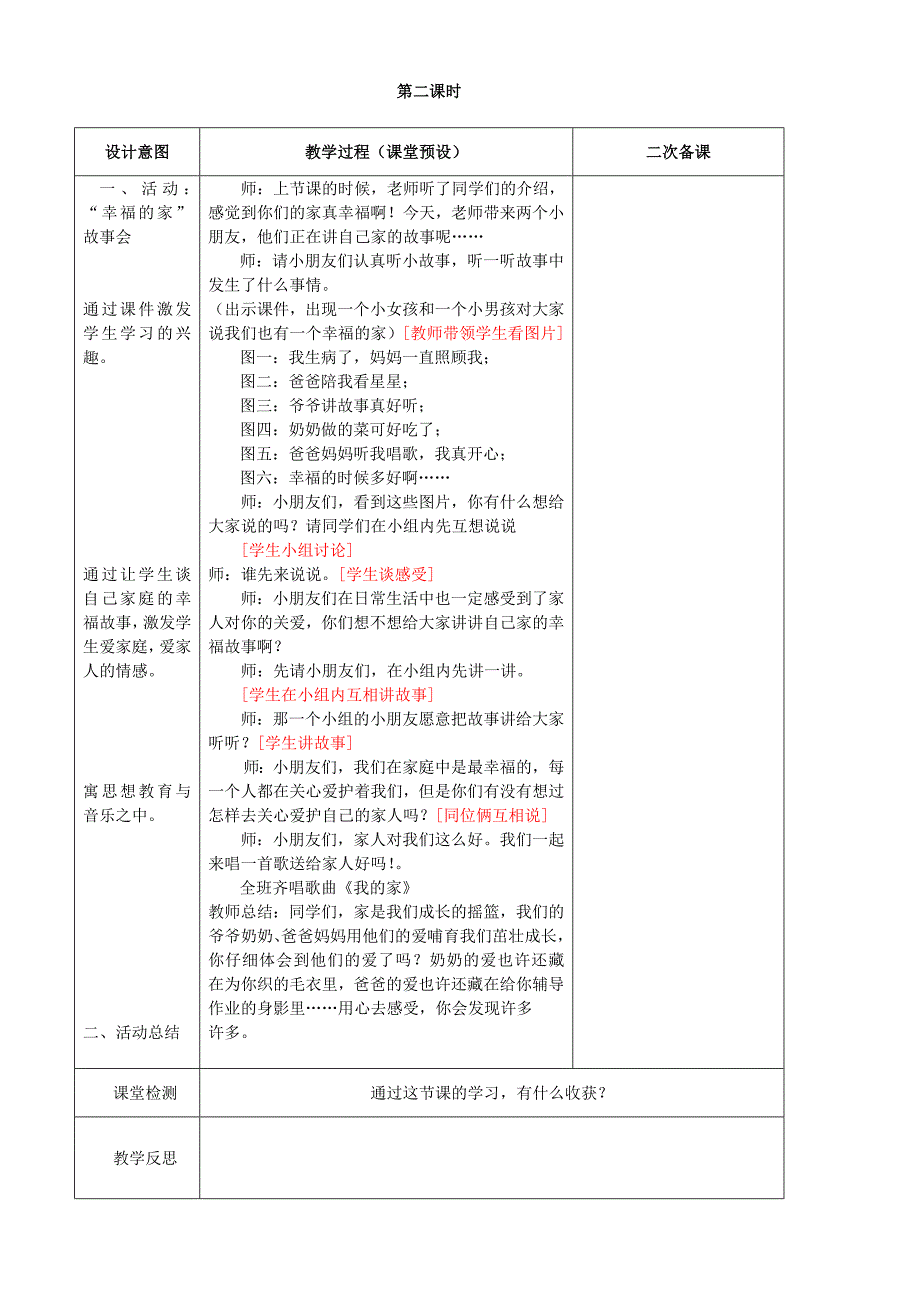 一年级品德与生活下册教材分析_第4页