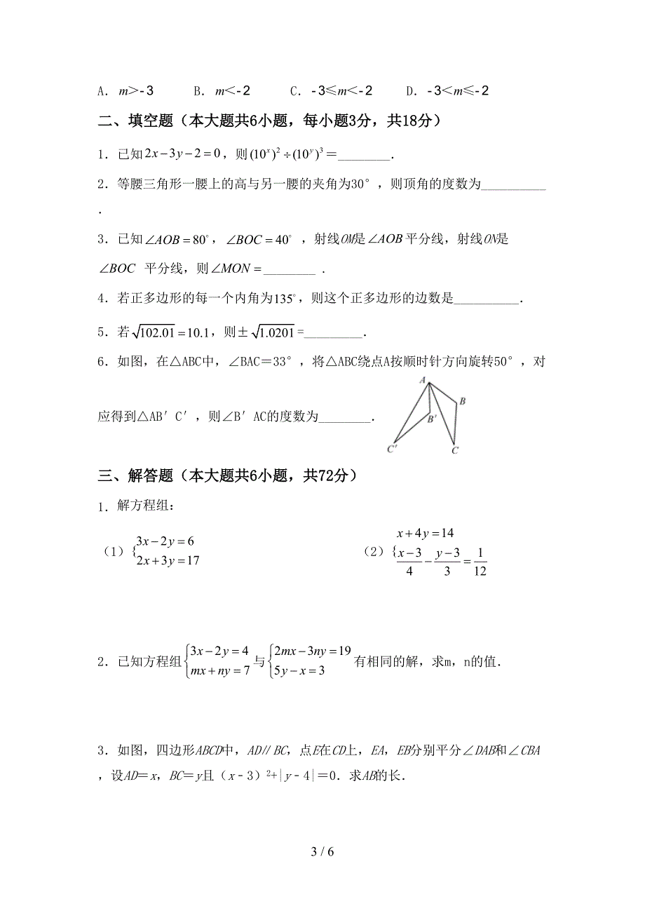 最新部编版七年级数学上册期末考试卷及答案【审定版】.doc_第3页