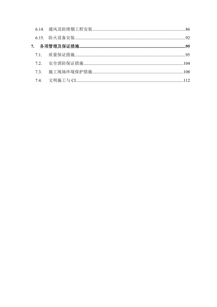 人防工程施工组织设计(完美格式)_第2页