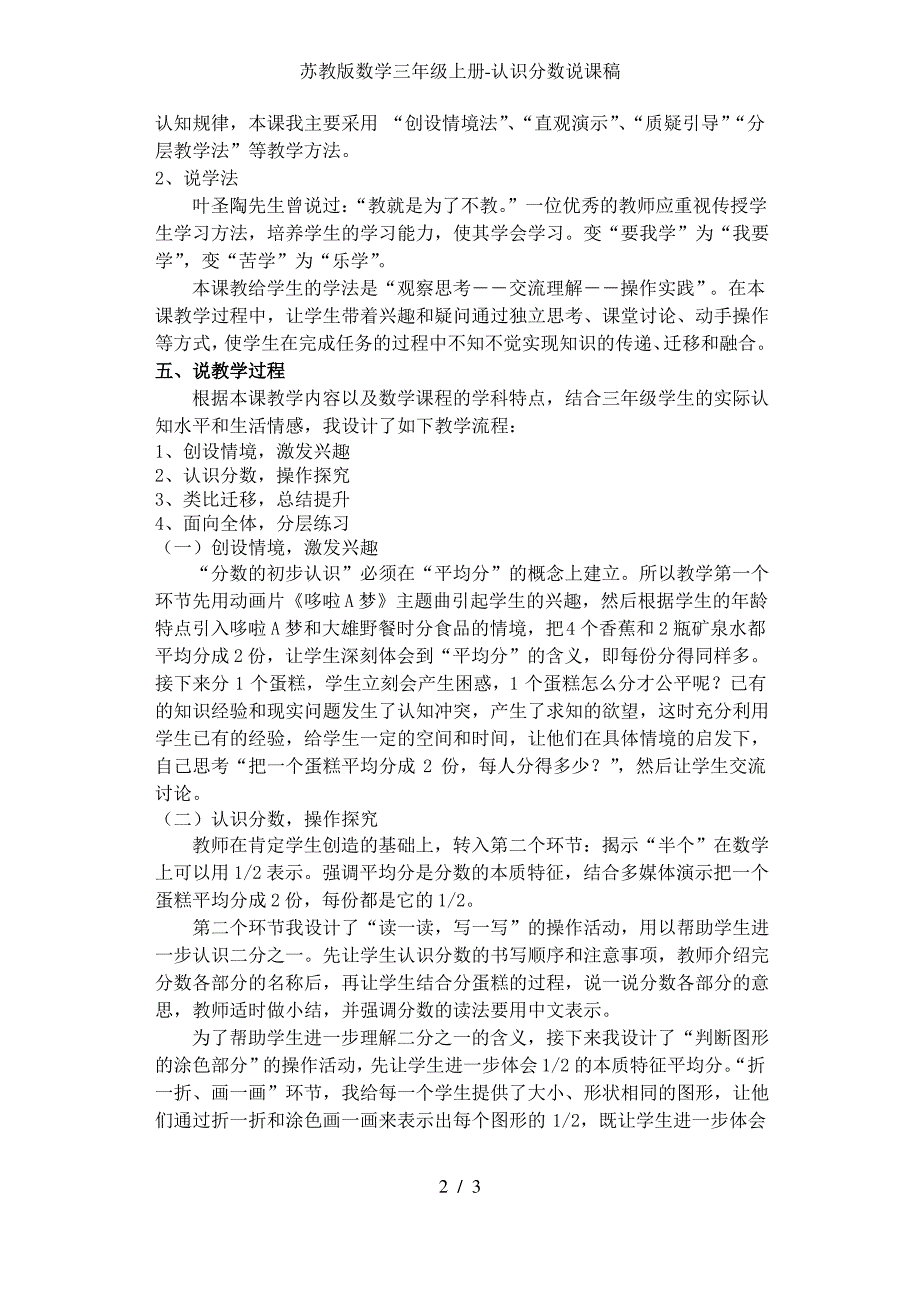 苏教版数学三年级上册认识分数说课稿_第2页