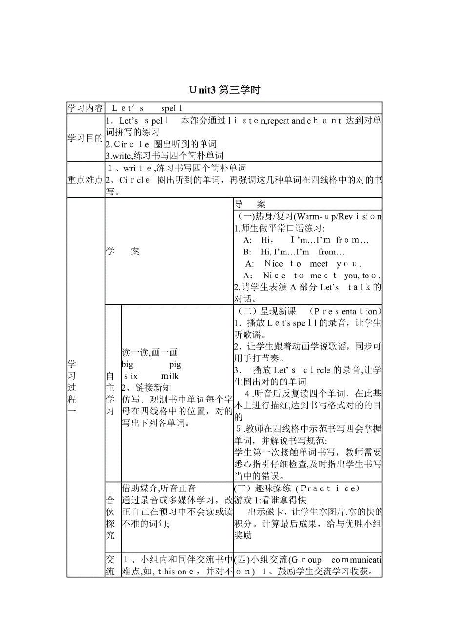 新人教版(PEP)三年级英语下册Unit-3-At-the-zoo第三单元教案_第5页