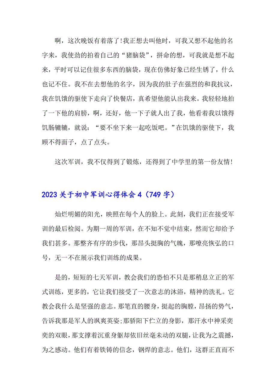 2023关于初中军训心得体会（汇编）_第4页