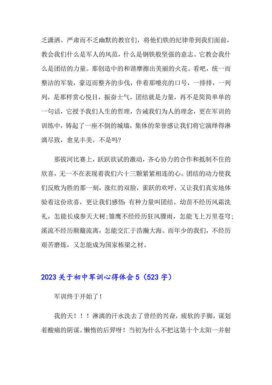 2023关于初中军训心得体会（汇编）_第5页