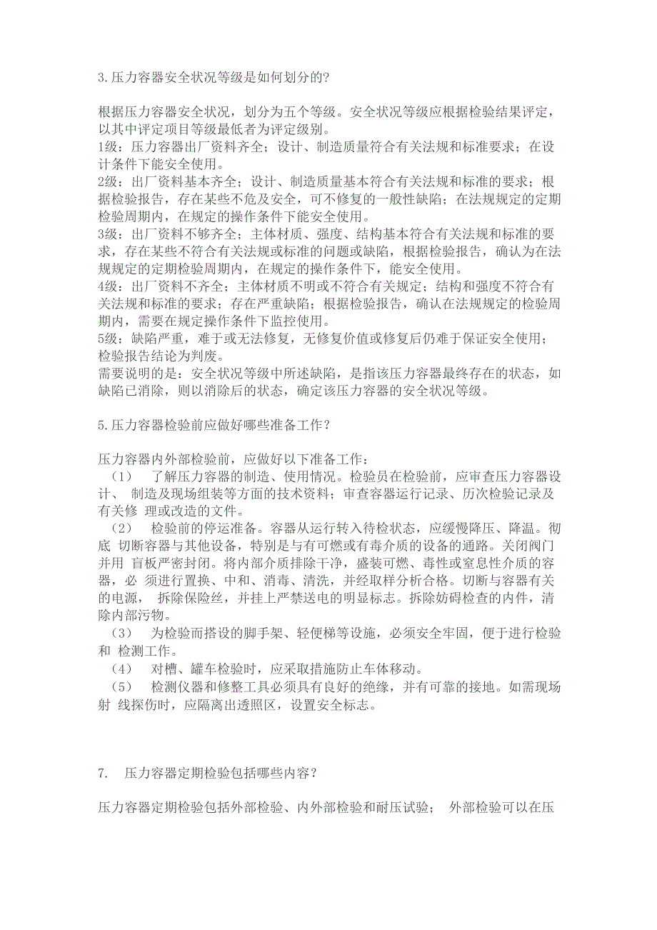 压力容器检定规定_第1页