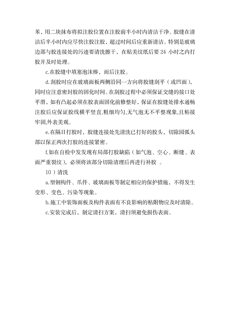 2023年钢结构雨蓬施工方案_第4页