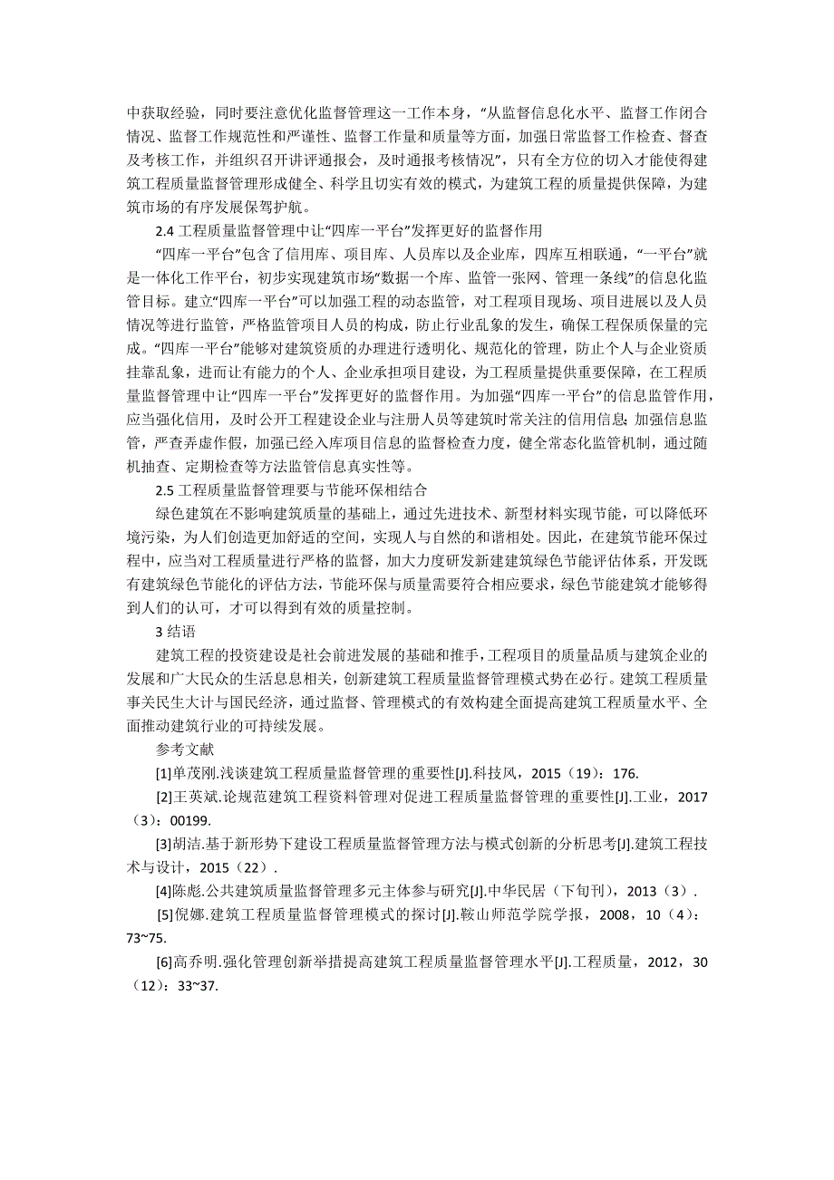 建筑工程质量监督管理模式发展论文_第3页