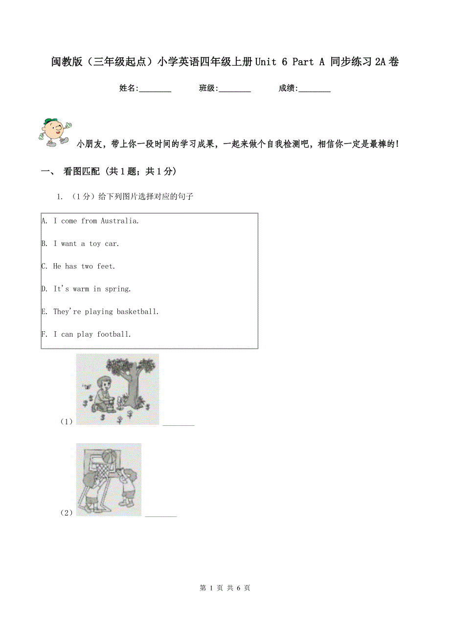闽教版（三年级起点）小学英语四年级上册Unit 6 Part A 同步练习2A卷.doc_第1页
