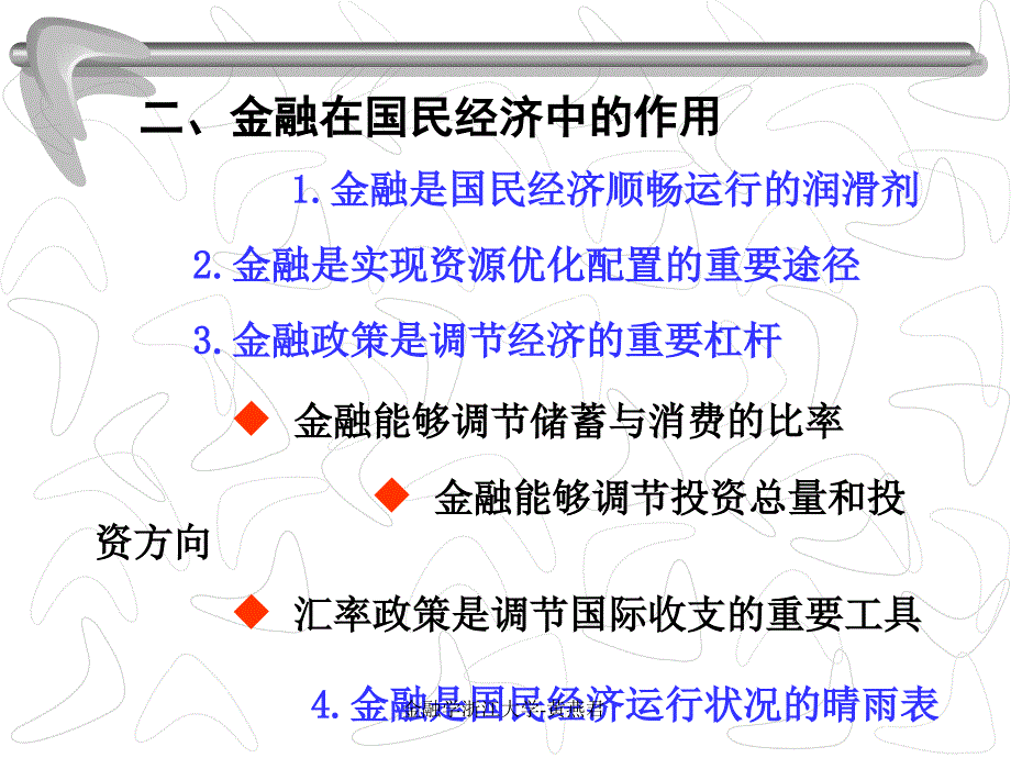 金融学浙江大学黄燕君课件_第4页