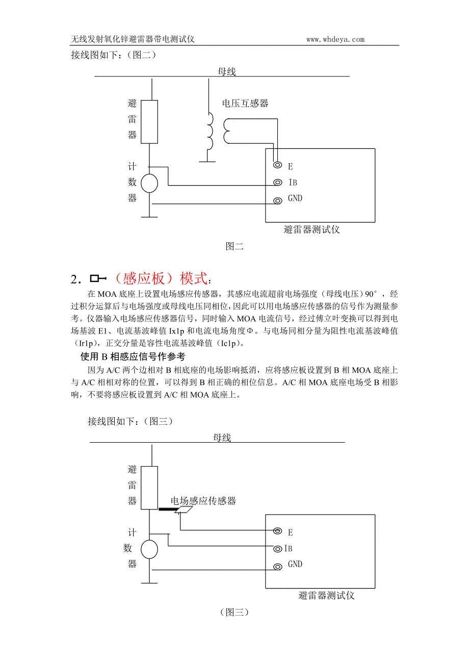 无线发射氧化锌避雷器测试仪说明书.doc_第3页