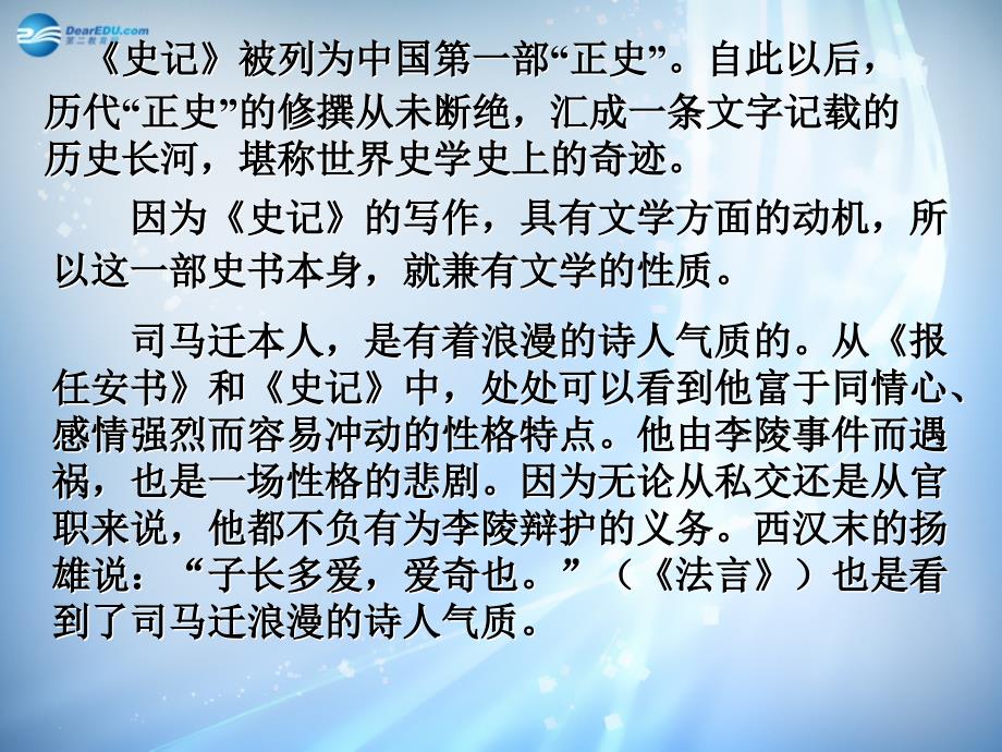 浙江省台州市天台县平桥第二中学高中语文 第三专题《报任安书》课件 苏教版必修5_第4页