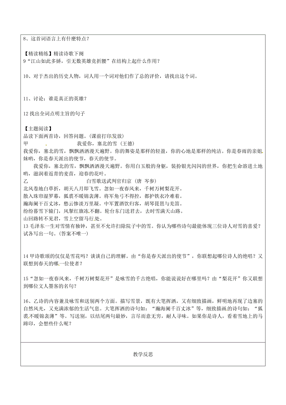 最新山东省九年级语文上册1沁园雪教案2人教版_第2页