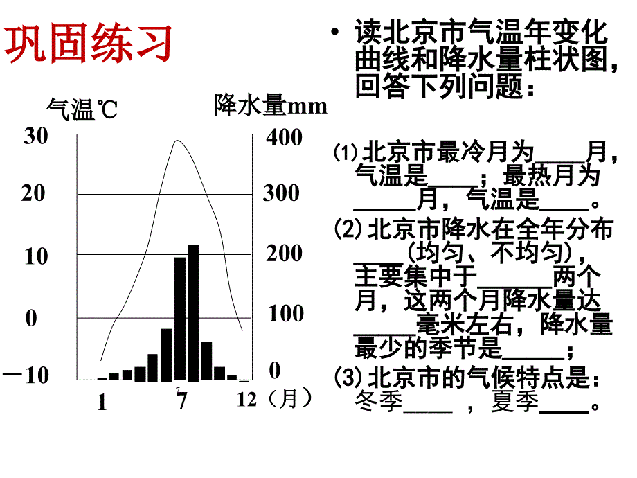 北京市的水资源课件_第3页