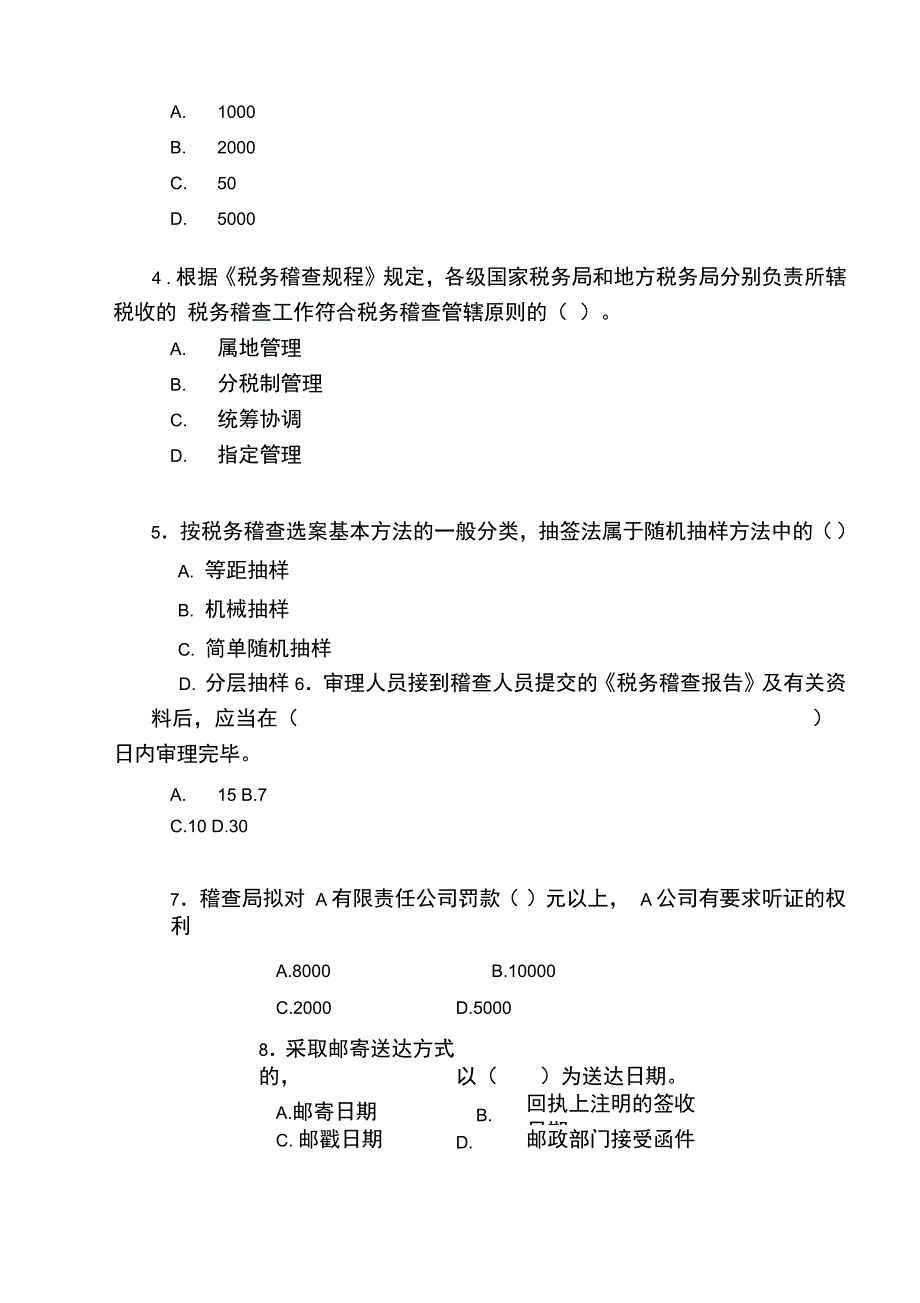 税务稽查培训班业务考试试题_第2页