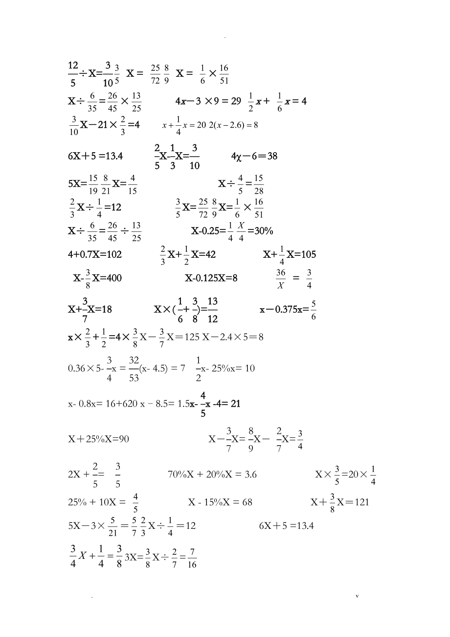 小学六年级解比例及解方程练习题_第2页