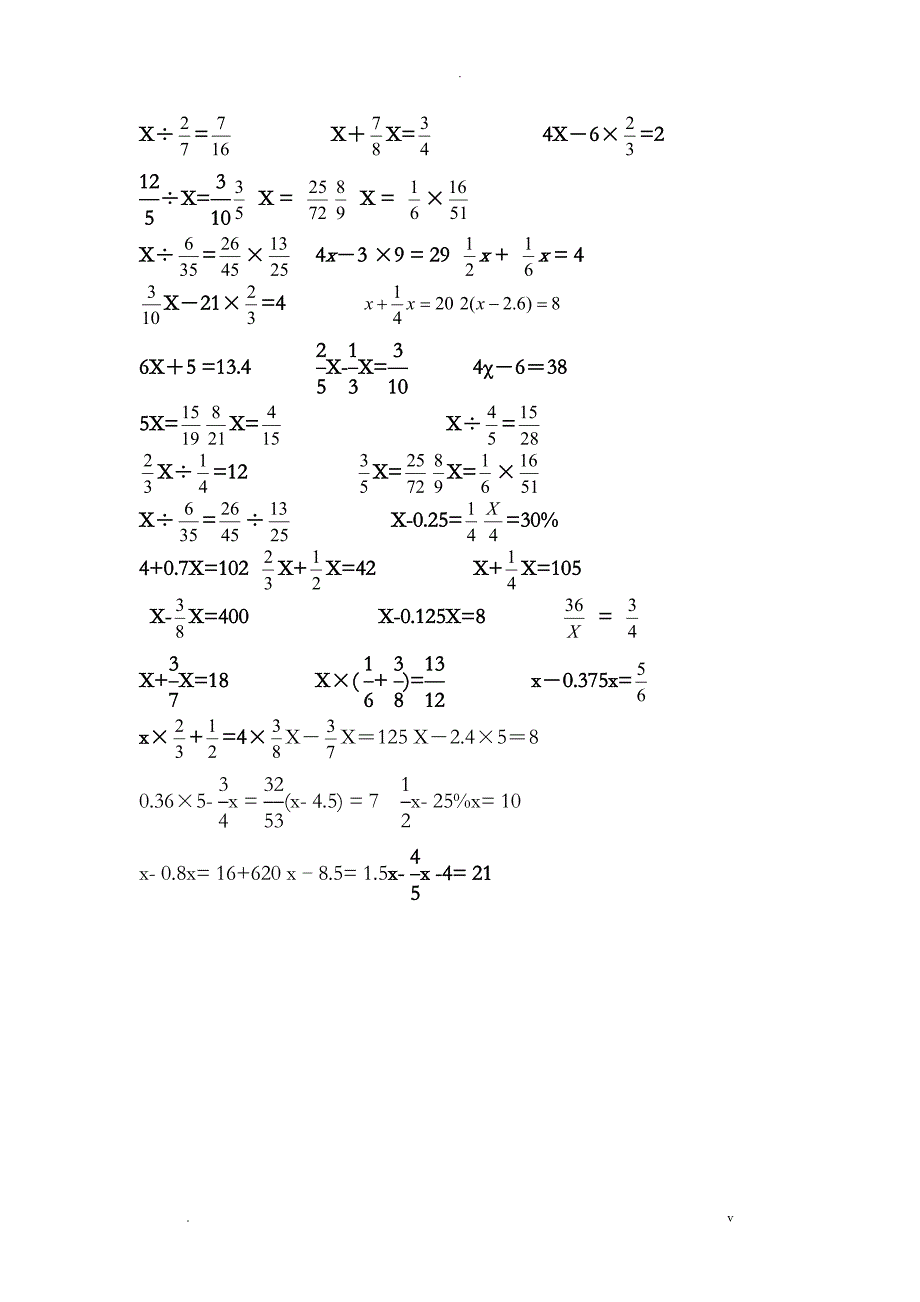 小学六年级解比例及解方程练习题_第4页