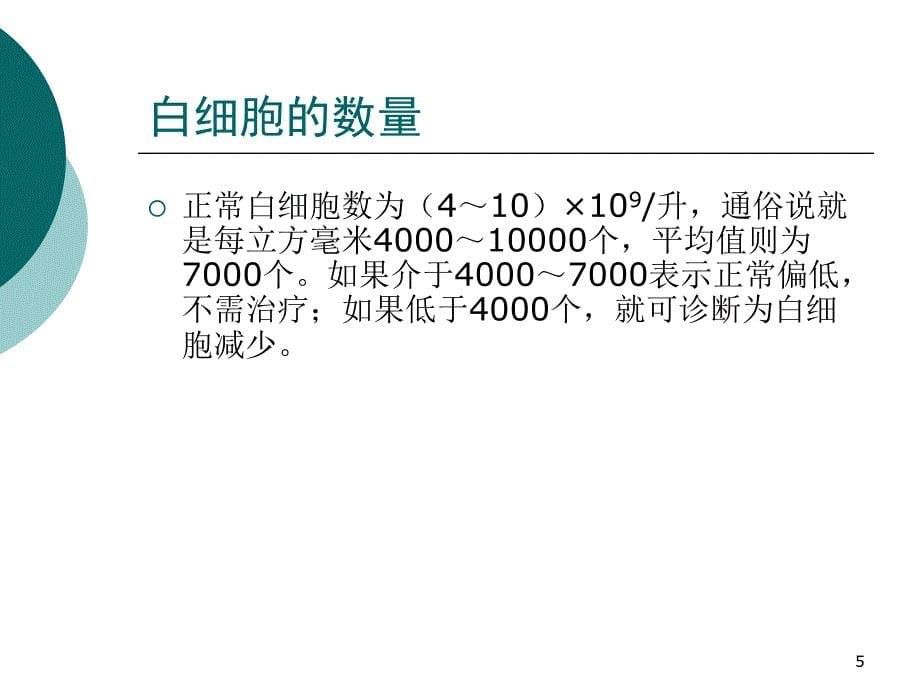 升血调元颗粒_第5页