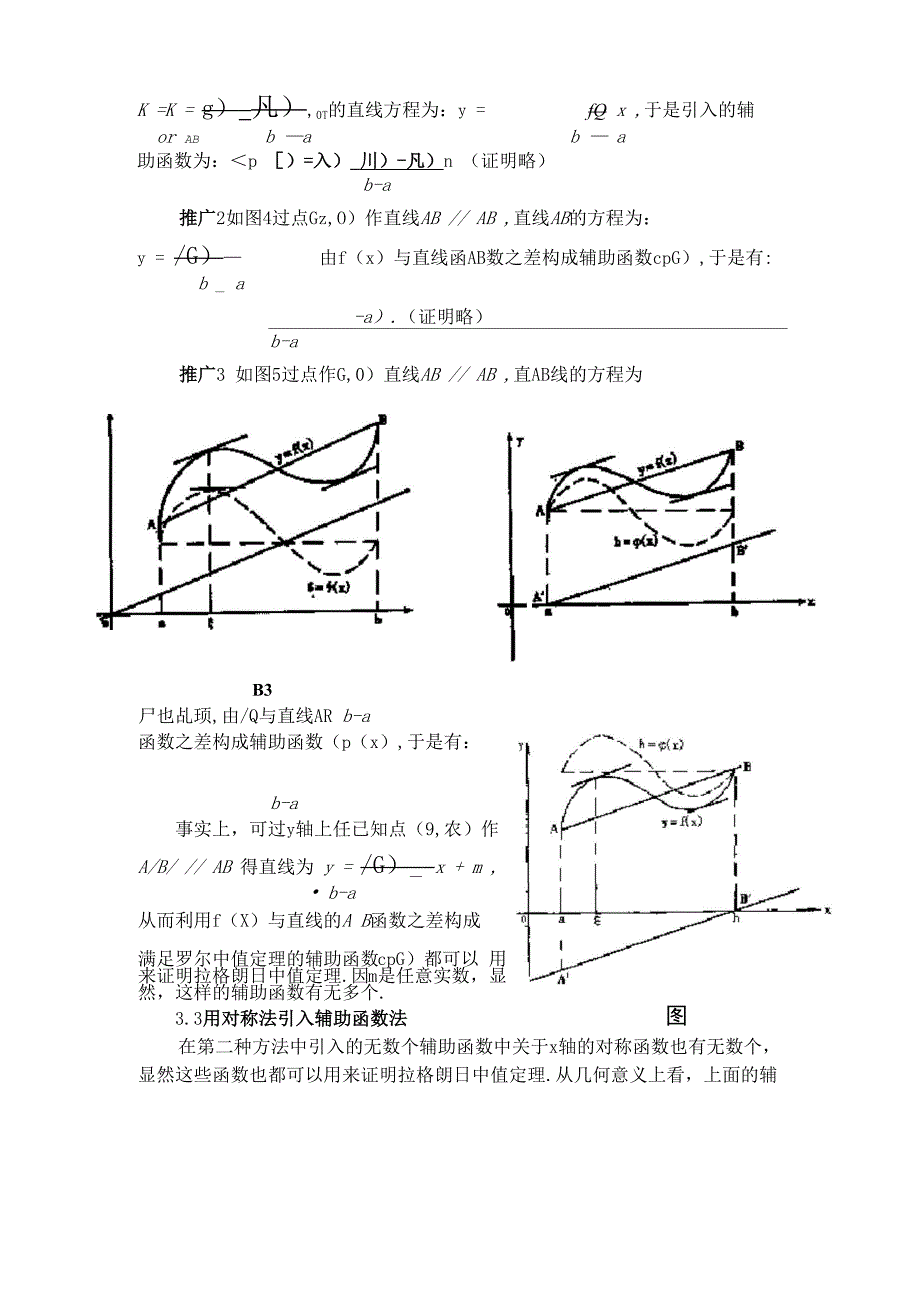 谈谈拉格朗日中值定理的证明_第4页