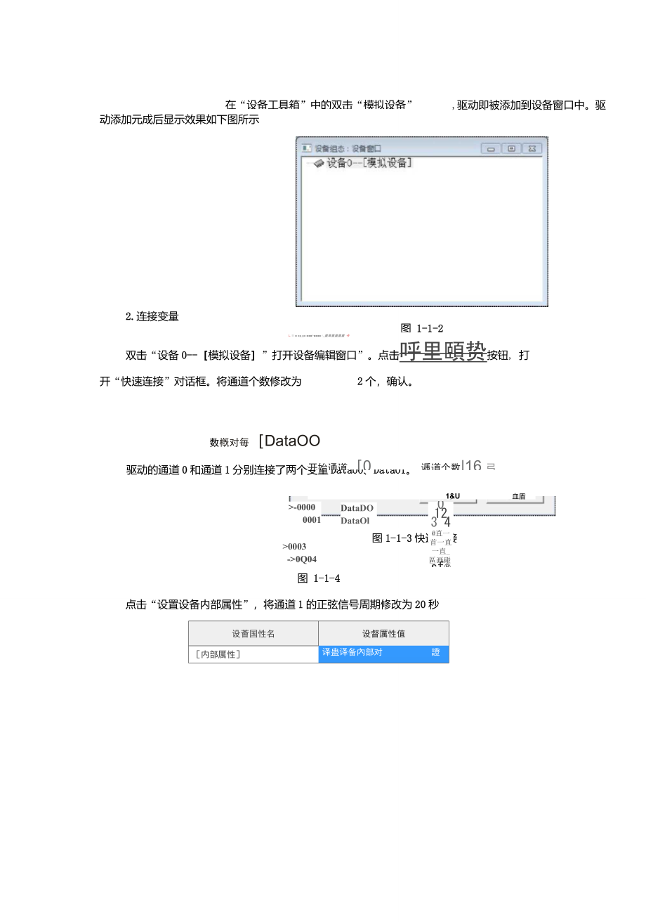 昆仑通态精华版教程_第3页