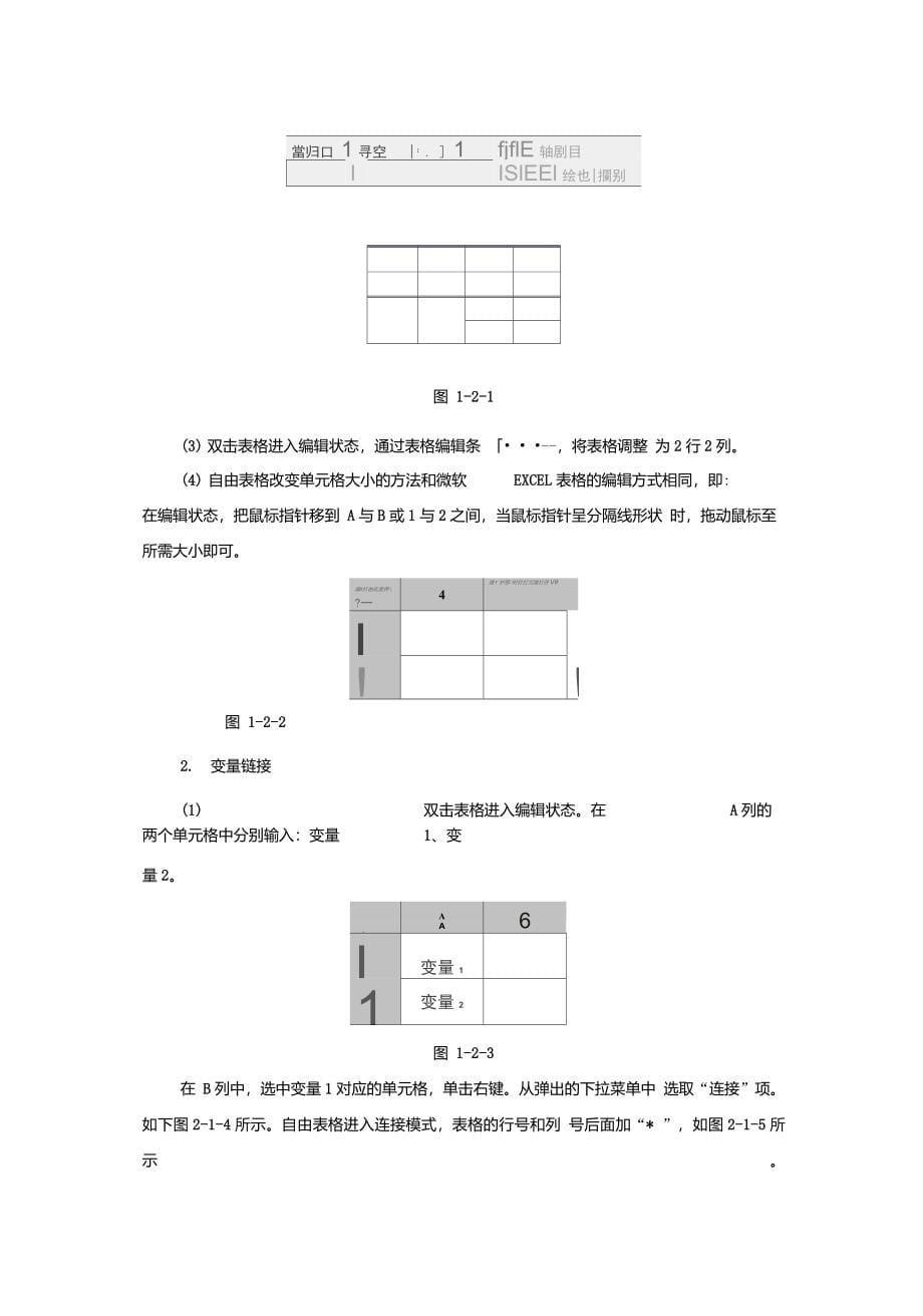 昆仑通态精华版教程_第5页