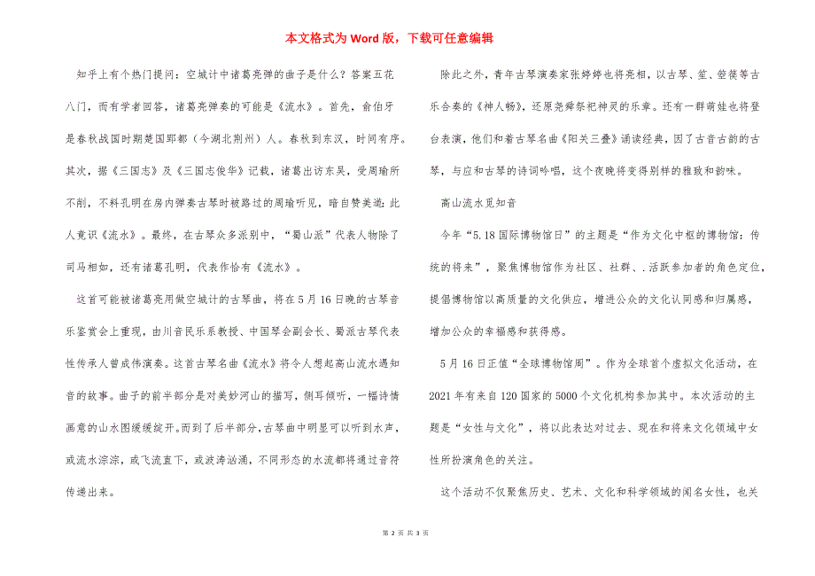 [古琴发新声 川博100张鉴赏门票免费邀约] 川派古琴.docx_第2页