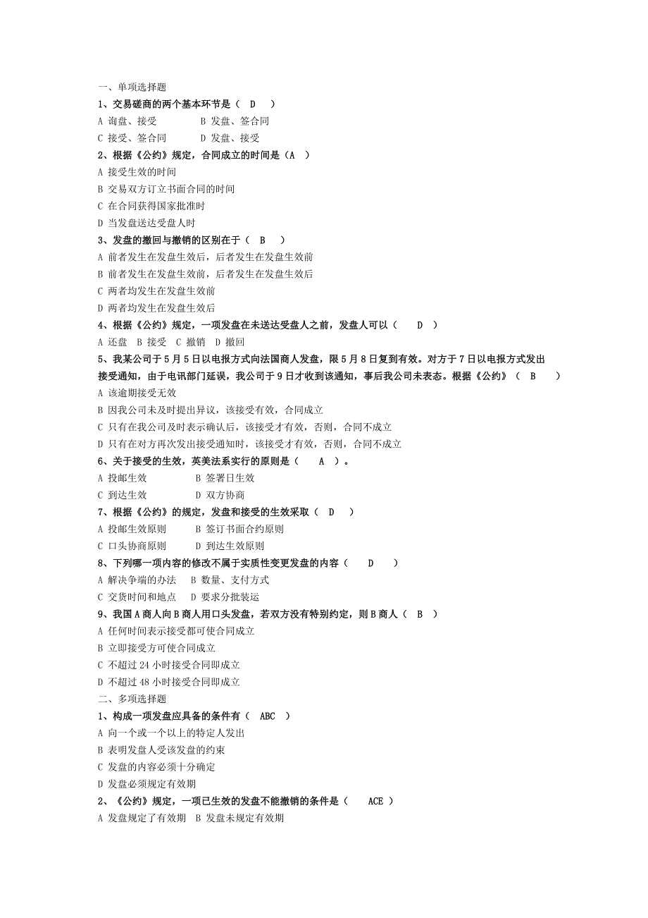 国际贸易实务案例及答案_第1页