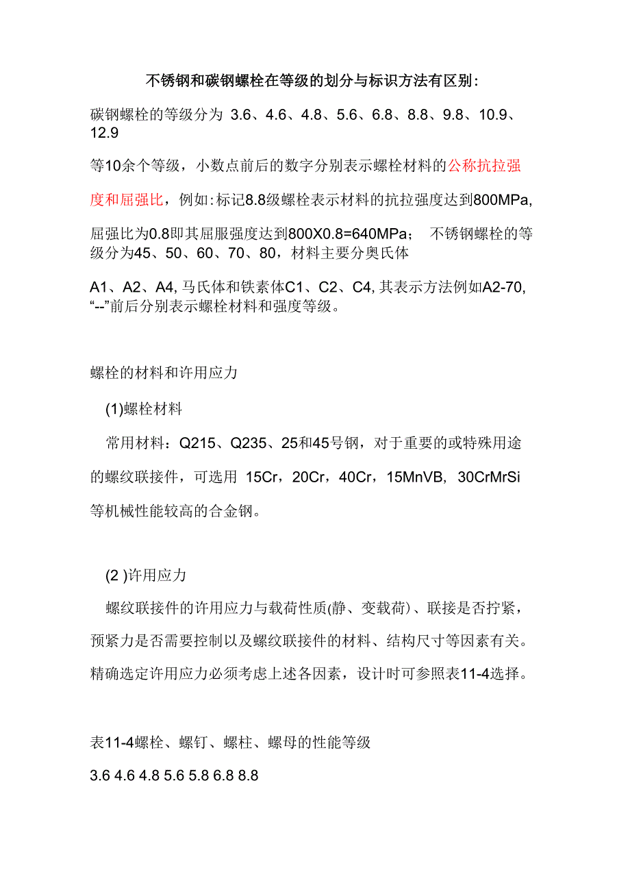 螺栓规格标示_第1页