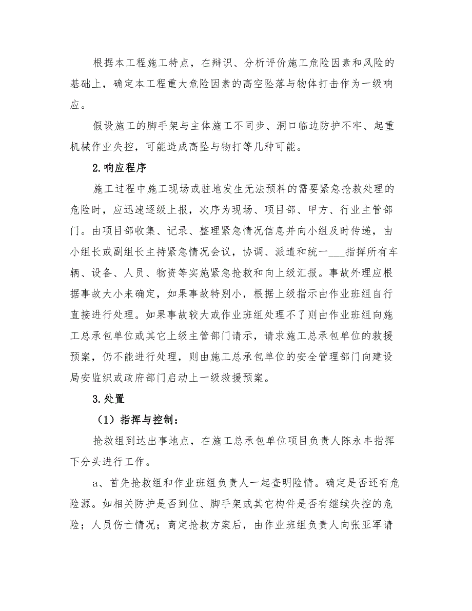 2022年起重机械应急救援预案_第3页