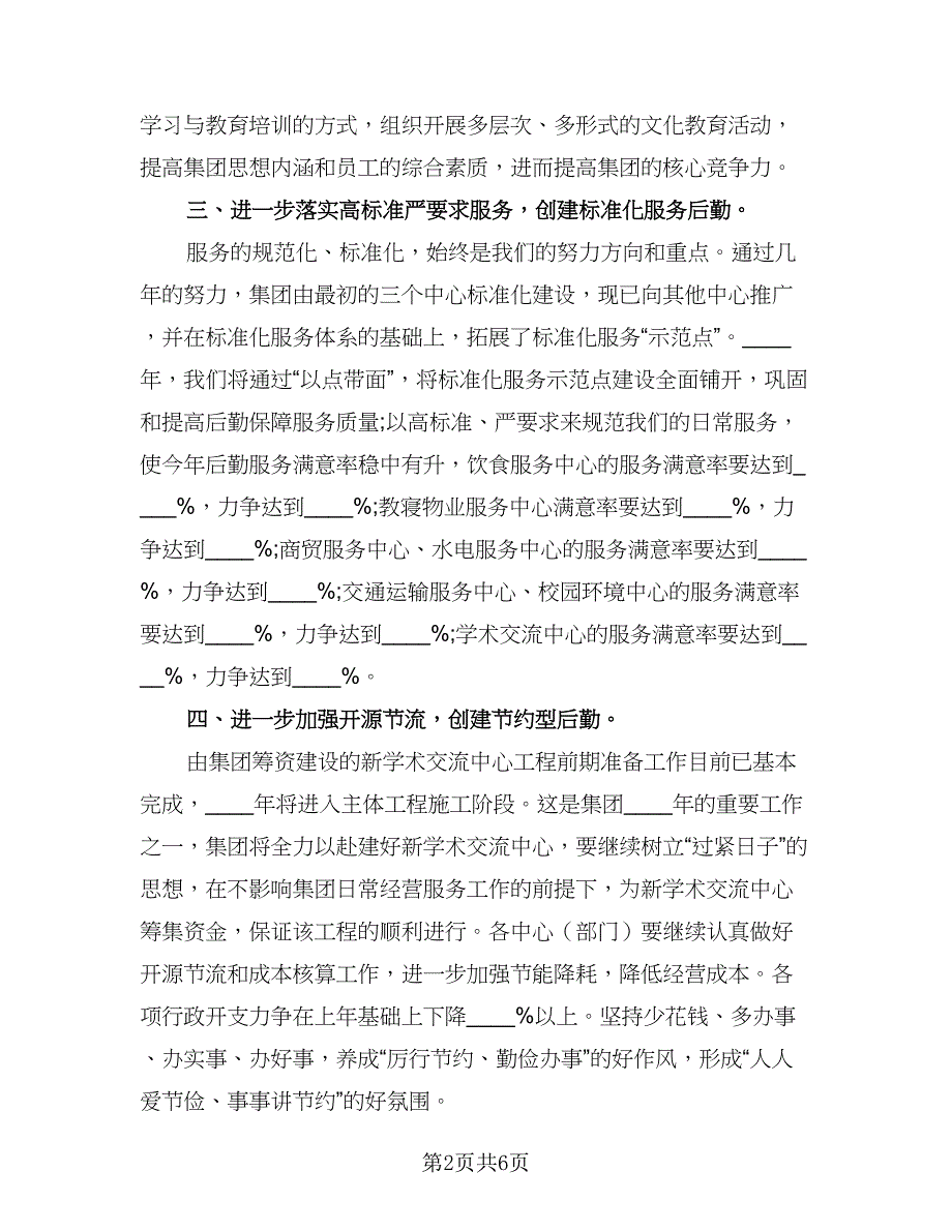 有关人力资源部工作计划模板（三篇）.doc_第2页