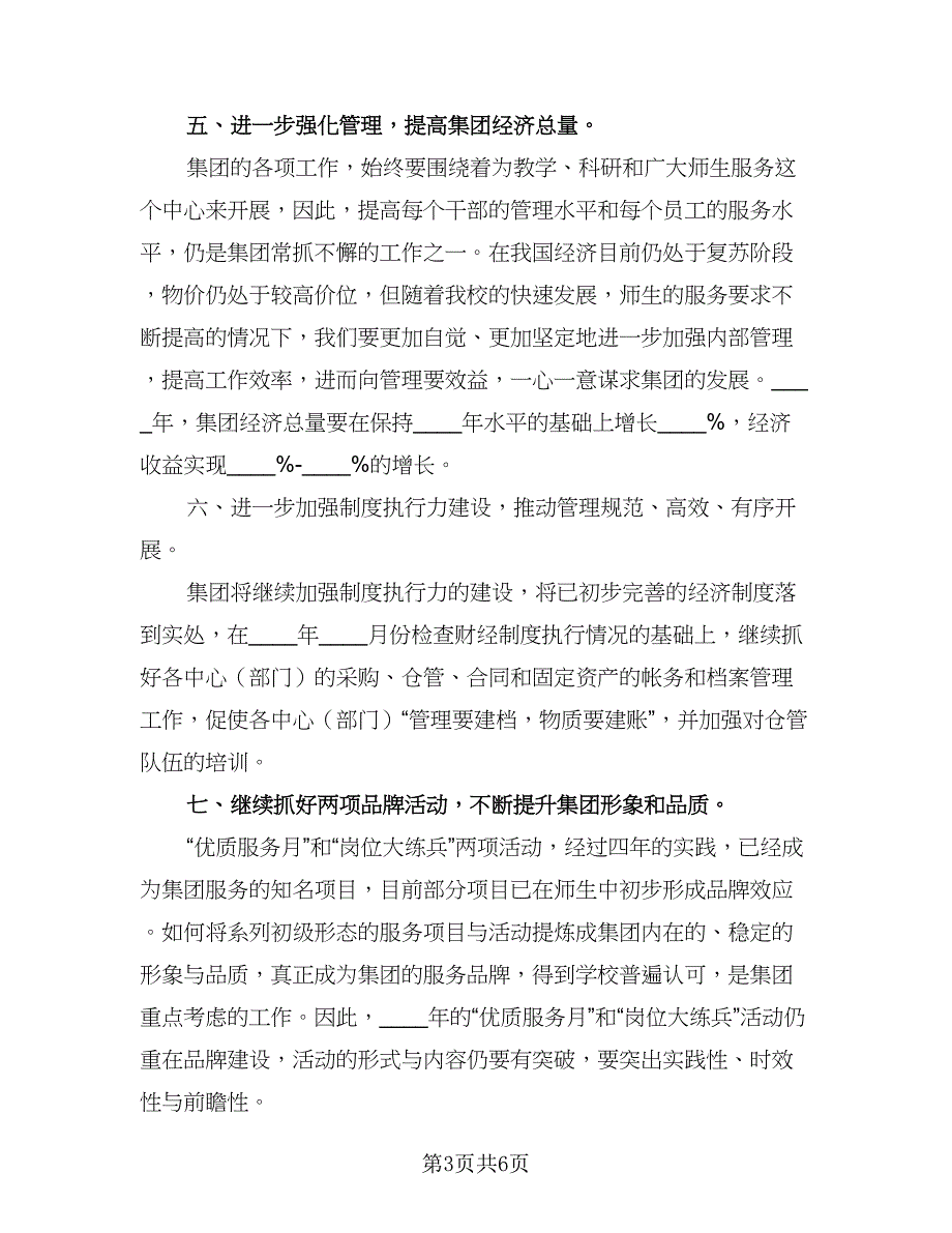 有关人力资源部工作计划模板（三篇）.doc_第3页