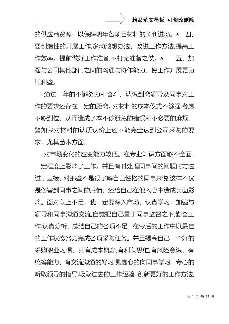 必备工作述职模板八篇_第4页