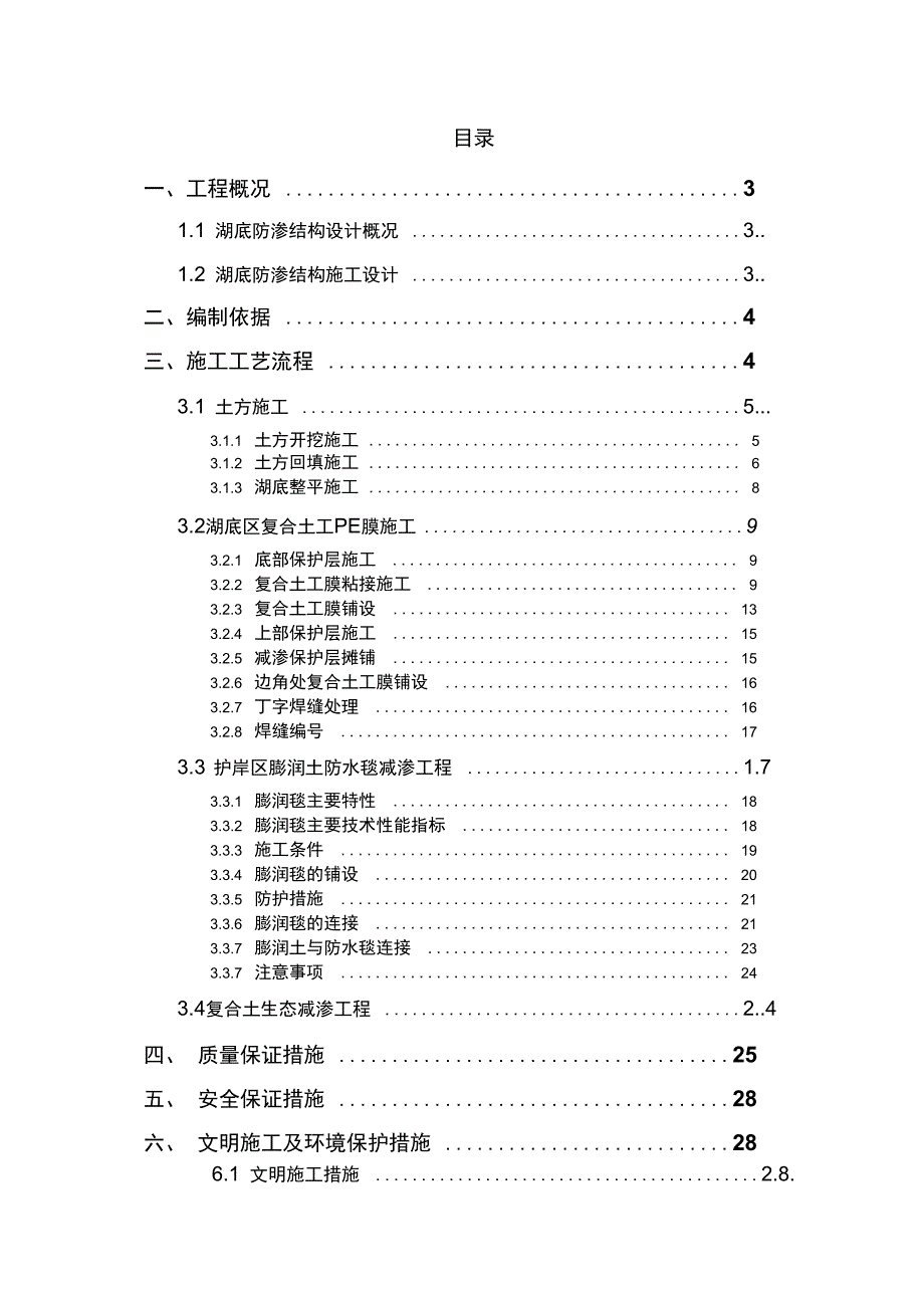 减渗工程施工方案_第1页