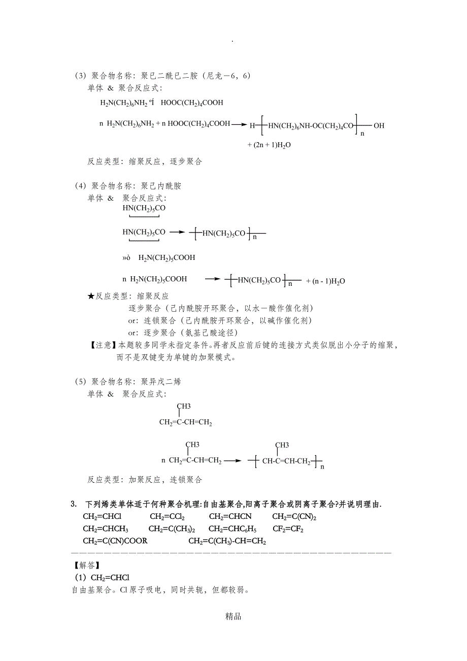 高分子化学作业-1参考答案_第3页