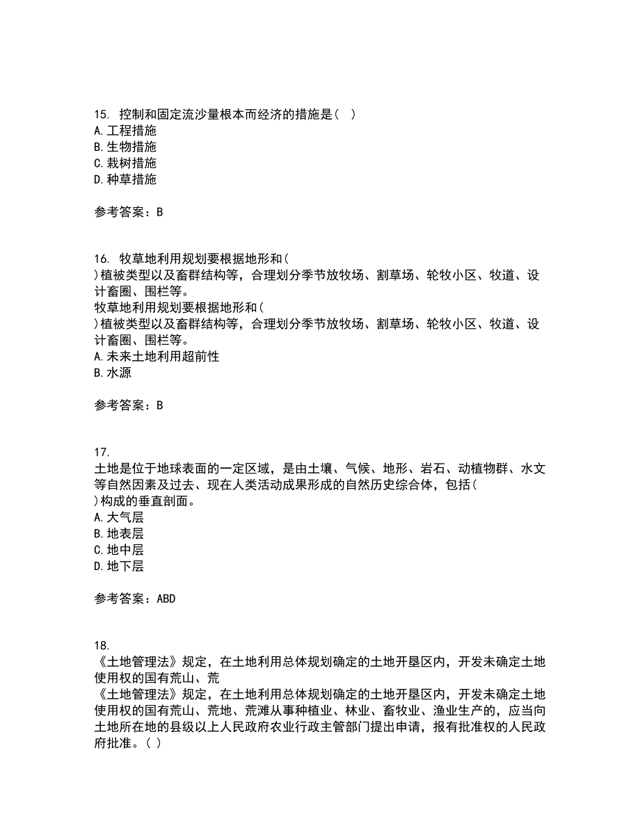 东北农业大学21春《土地利用规划学》离线作业一辅导答案52_第4页