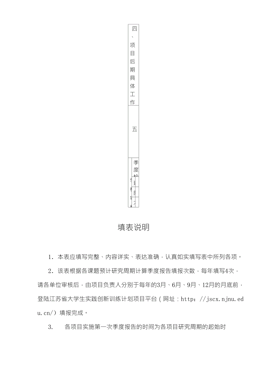 大学生创新创业季度报告_第3页