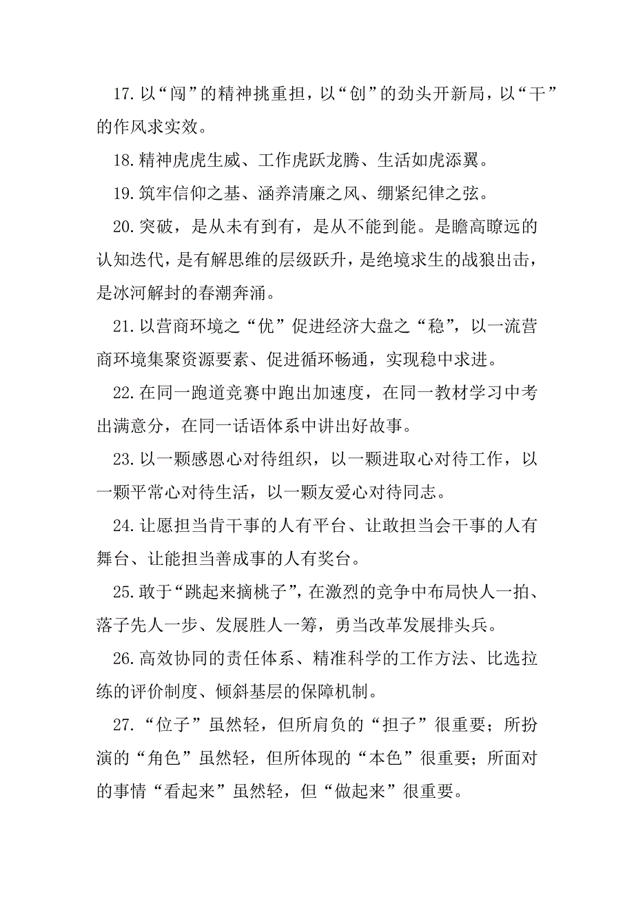 2023年天天金句精选（1月7日）_第3页