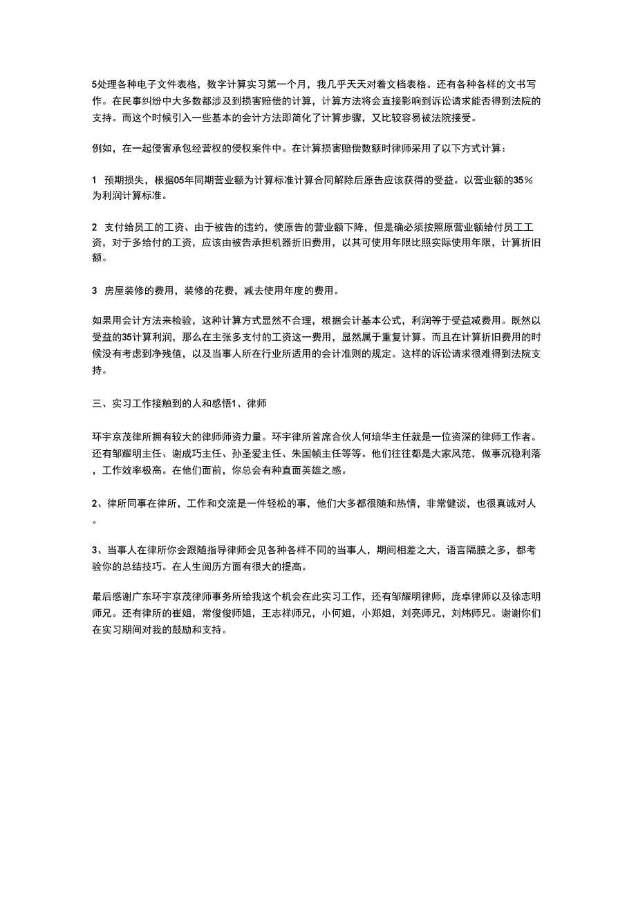 事务所实习报告_第5页