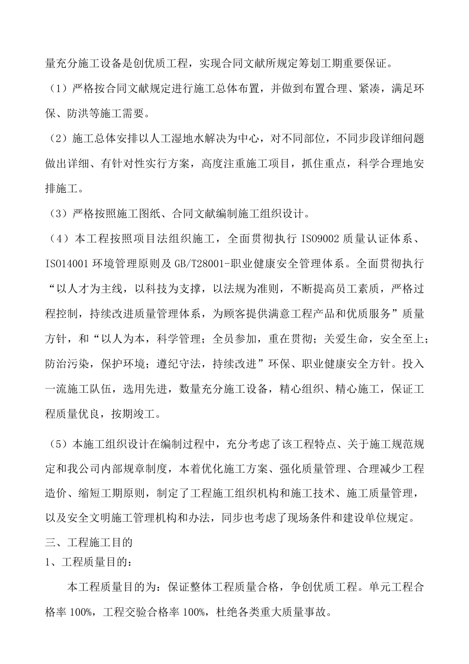 乡村游施工组织设计样本.docx_第2页