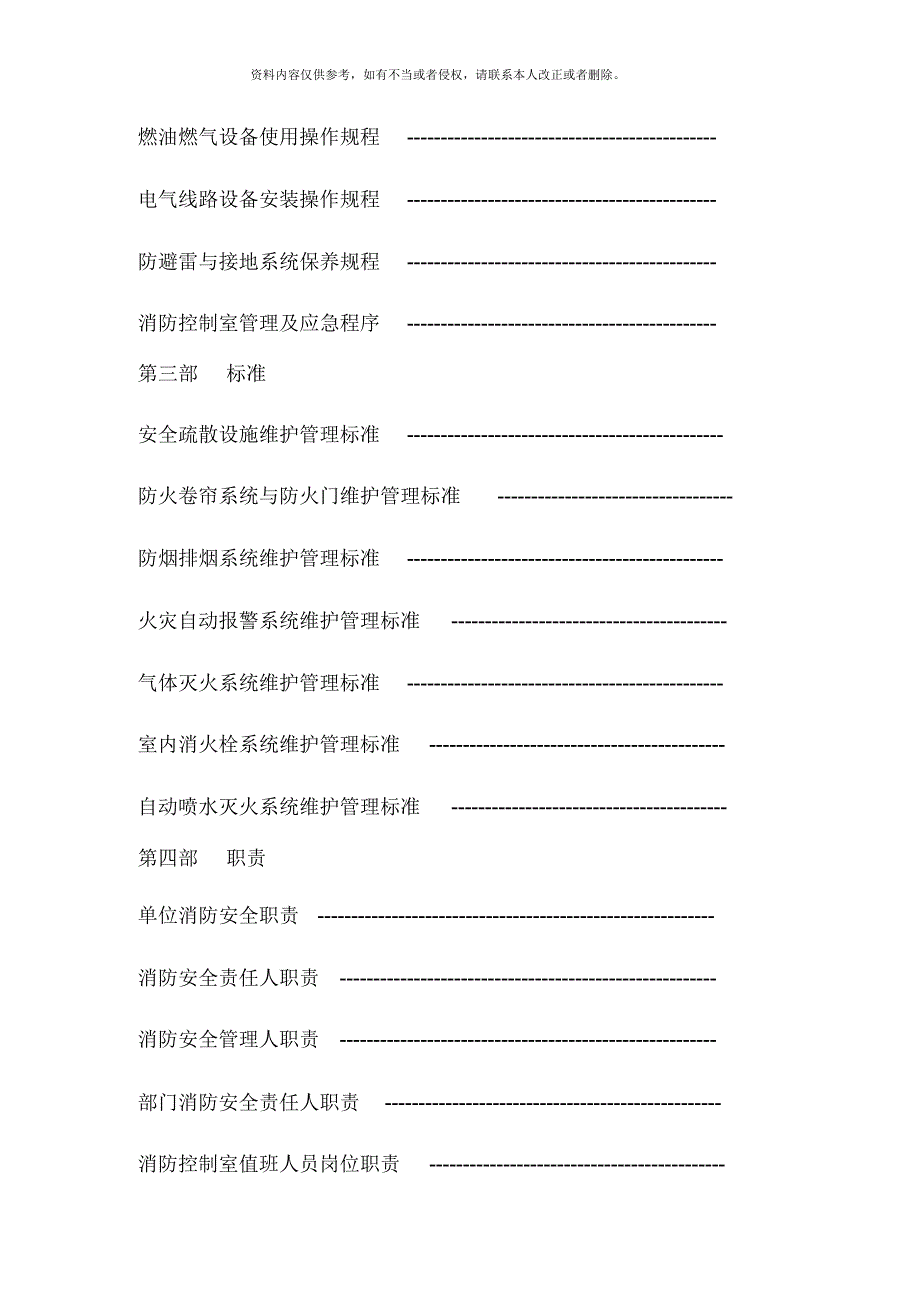 长平煤矿消防制度汇编_第4页