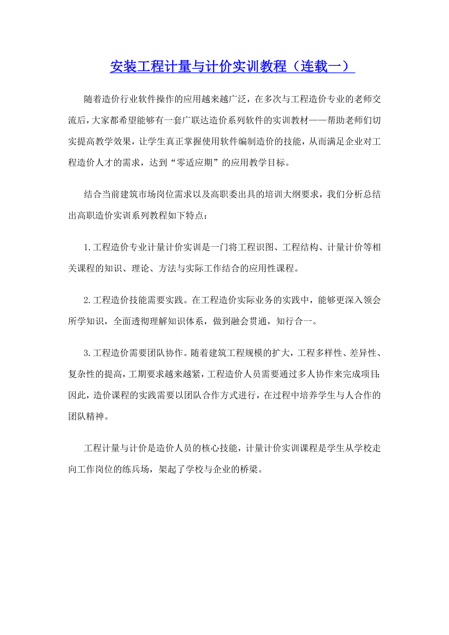 安装工程计量与计价实训教程(连载一).docx_第1页