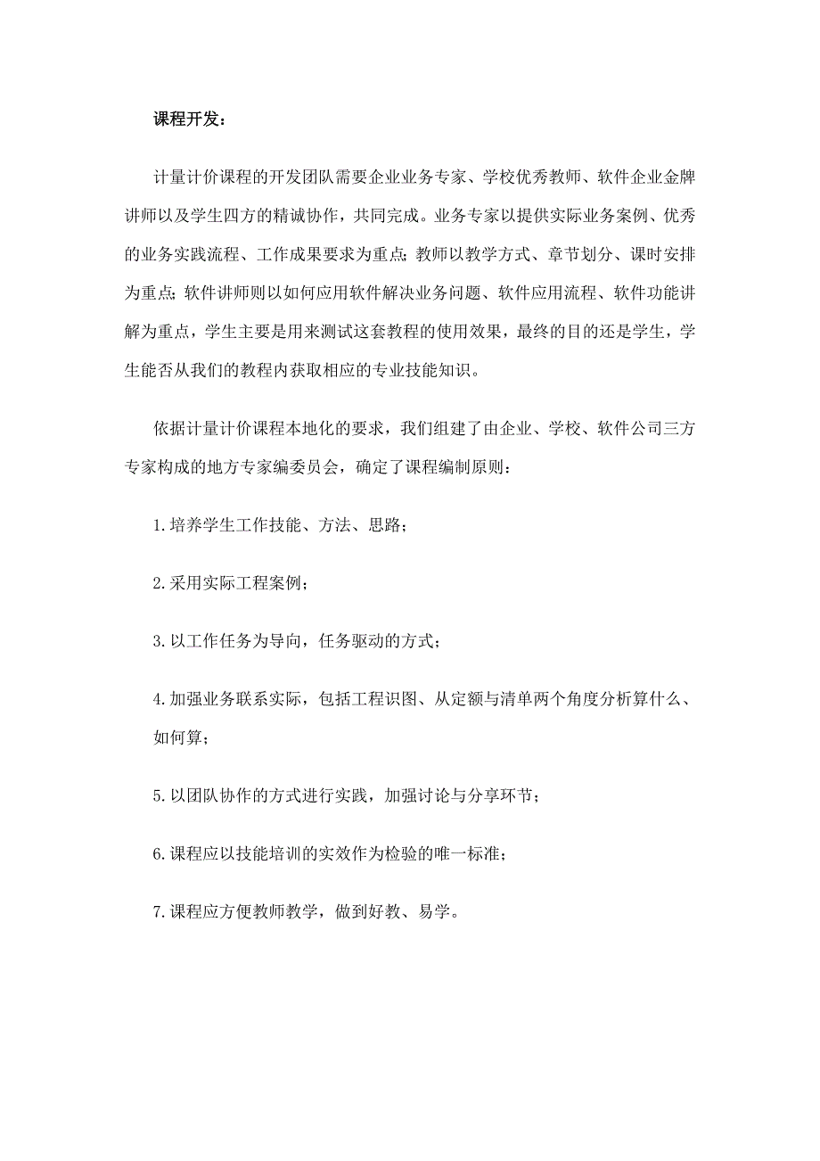 安装工程计量与计价实训教程(连载一).docx_第2页