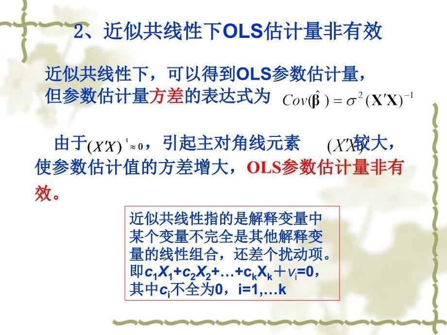 第五讲-多重共线性、异方差、自相关ppt课件_第5页