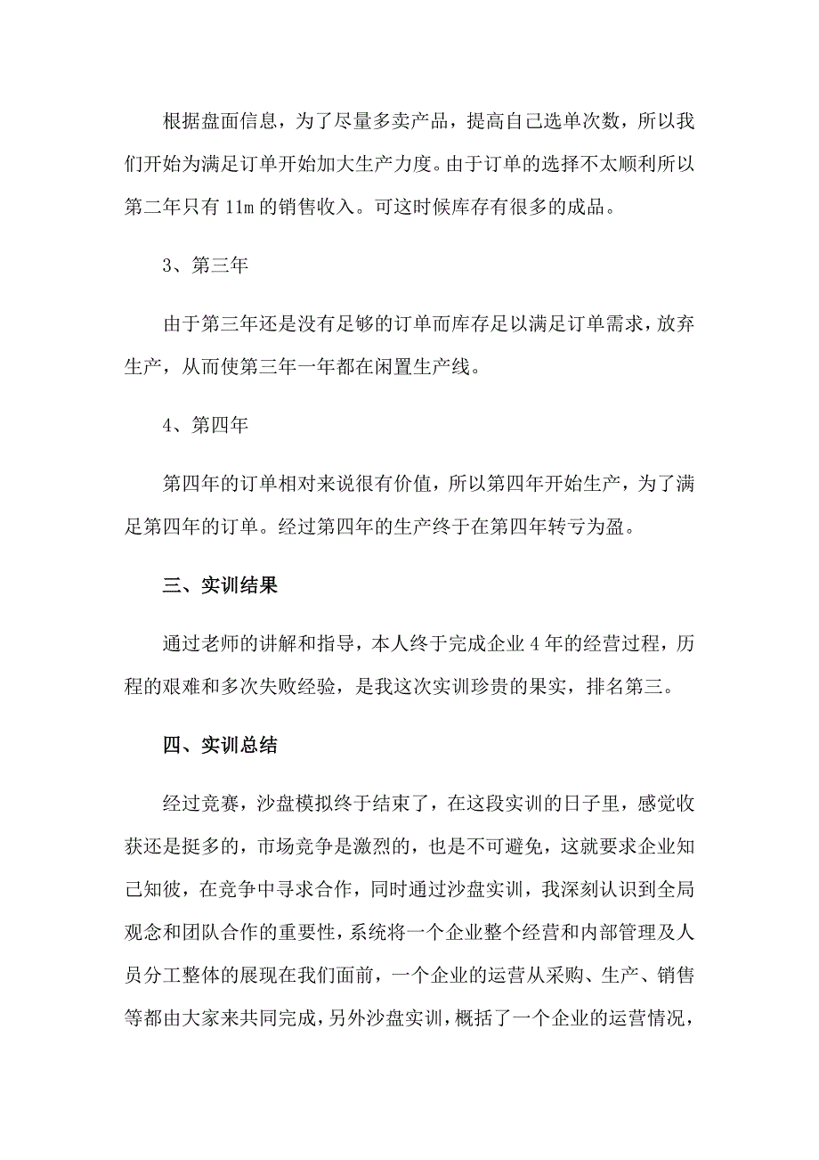 2023关于电子商务的实习报告汇编八篇_第3页