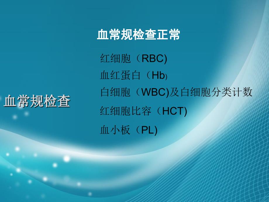 生化PBL糖尿病演示PPT_第4页