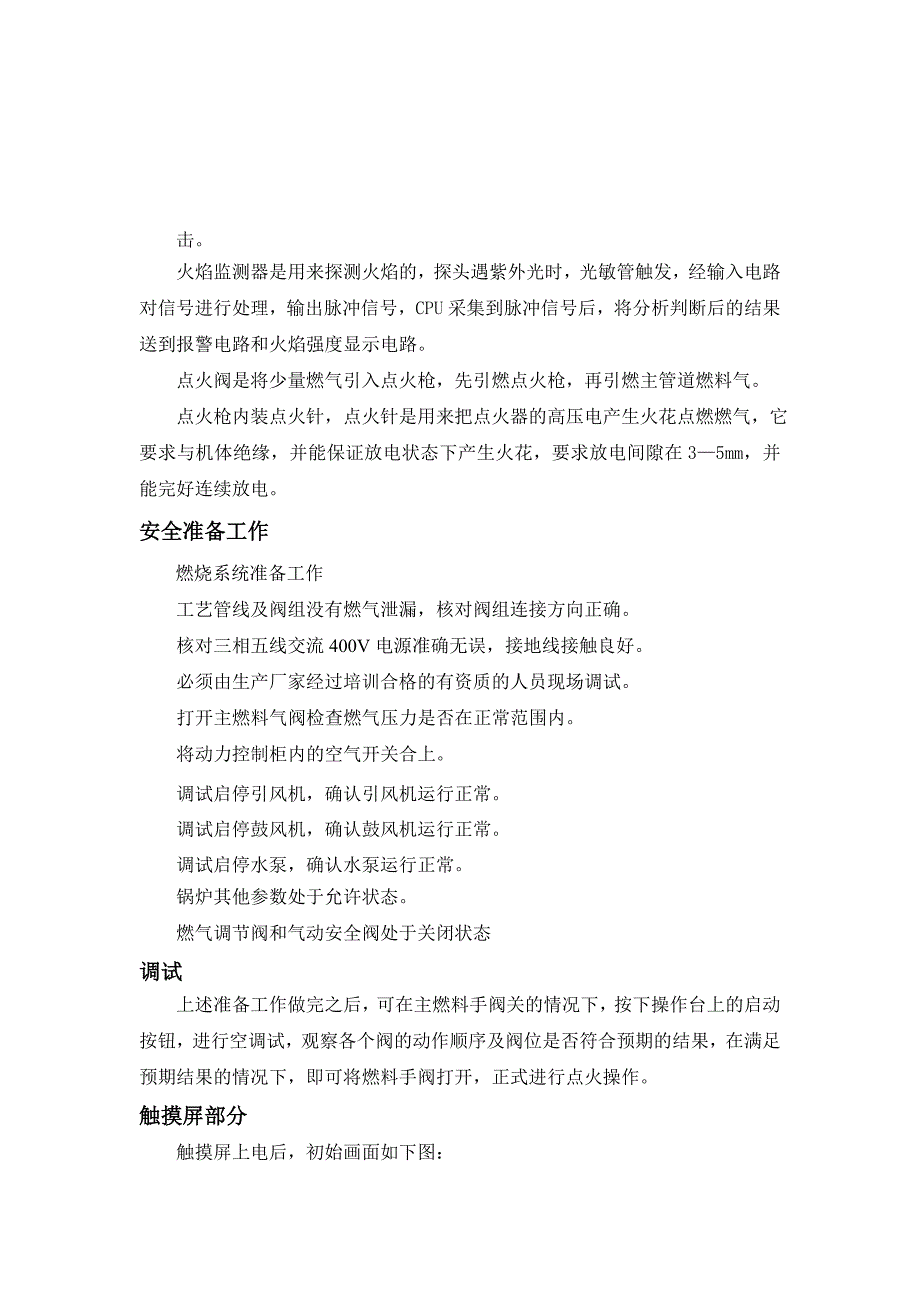 解析气燃烧控制系统操作说明书_第3页