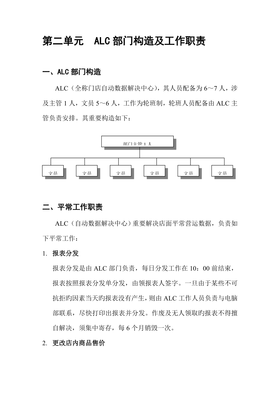 超市ALC用户标准手册_第4页